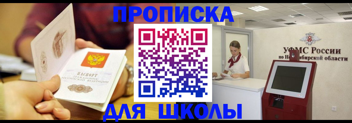 прописка законно в Родниках