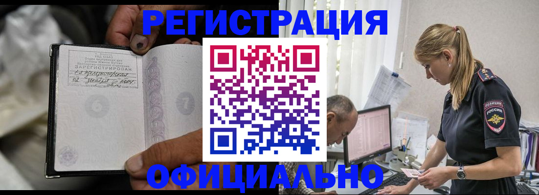 прописка в Родниках