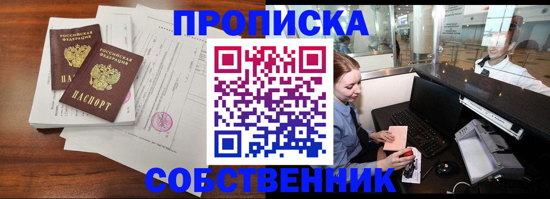прописка законно в Родниках